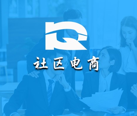 社區電商APP